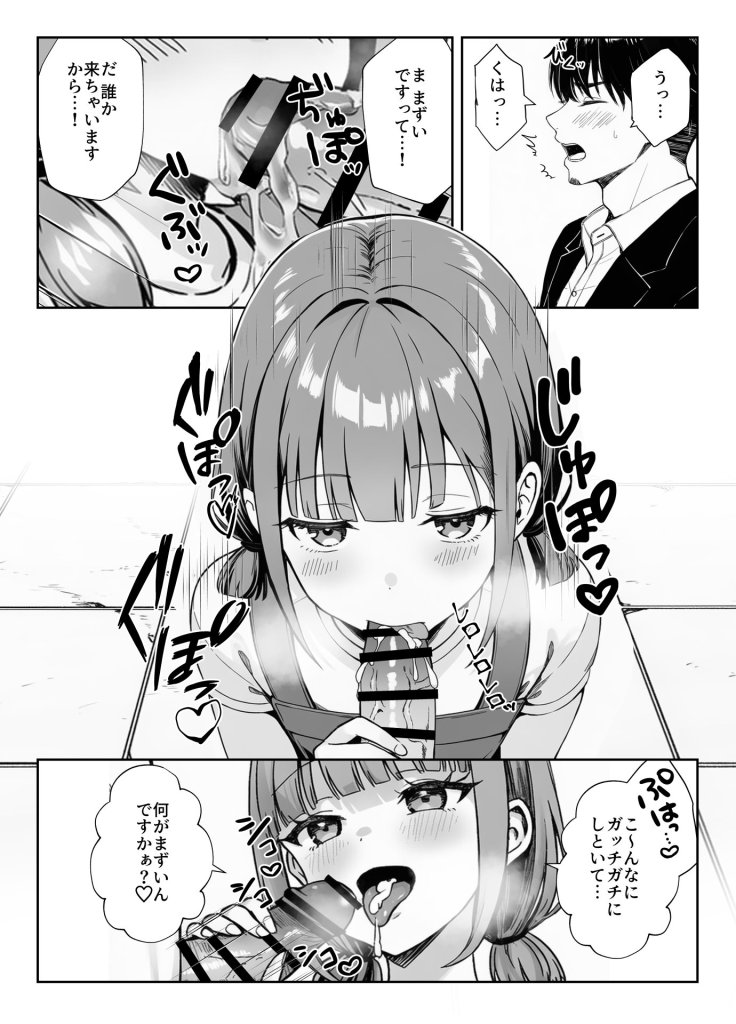 【エロ漫画】天然〇リBBA保育士に射精マネジメントされた件