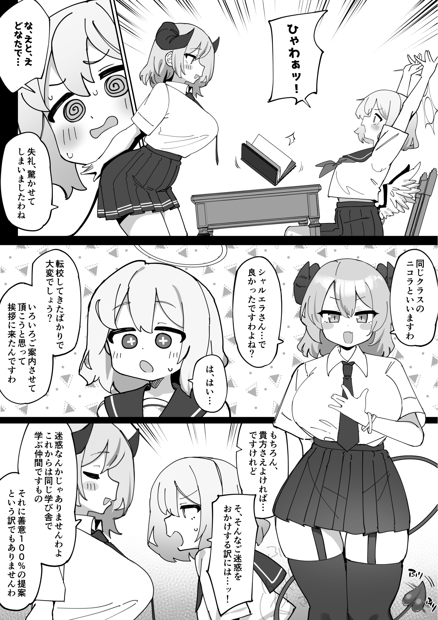 【49p無料公開】でかぱい悪魔ちゃん VS ふたなり天使ちゃん (27/50)