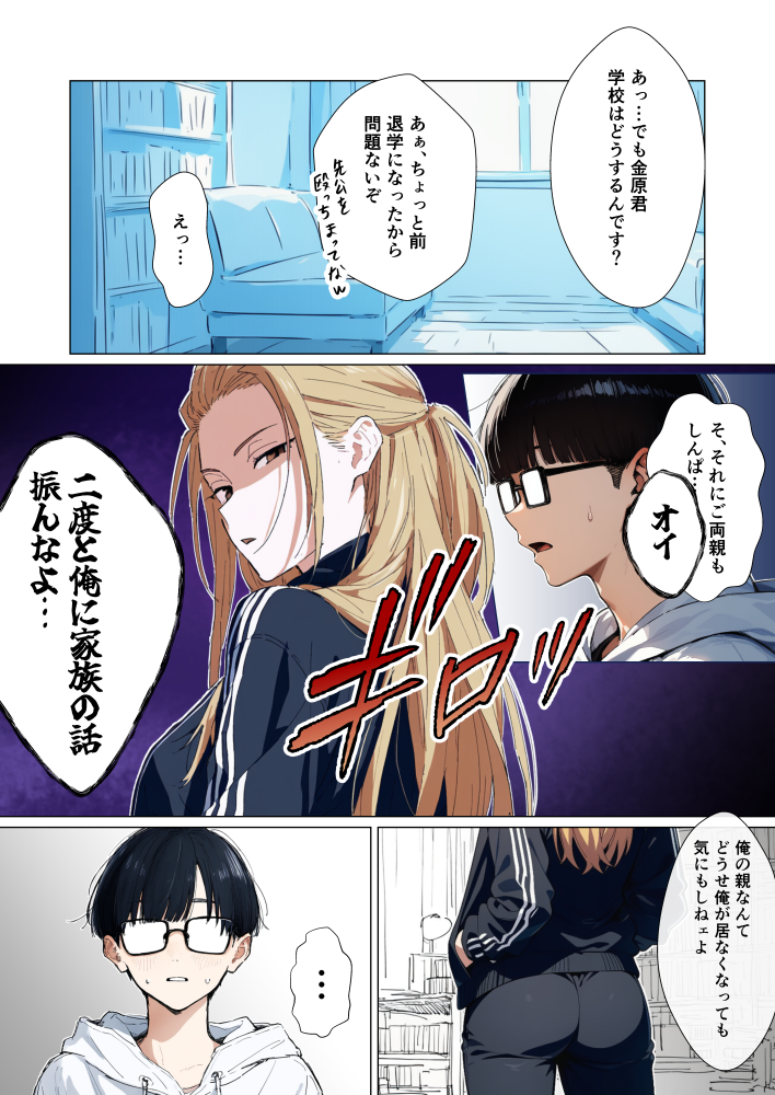 地元最凶のヤンキーが女体化!?しかも陰キャの僕とSEX!? (12/30)