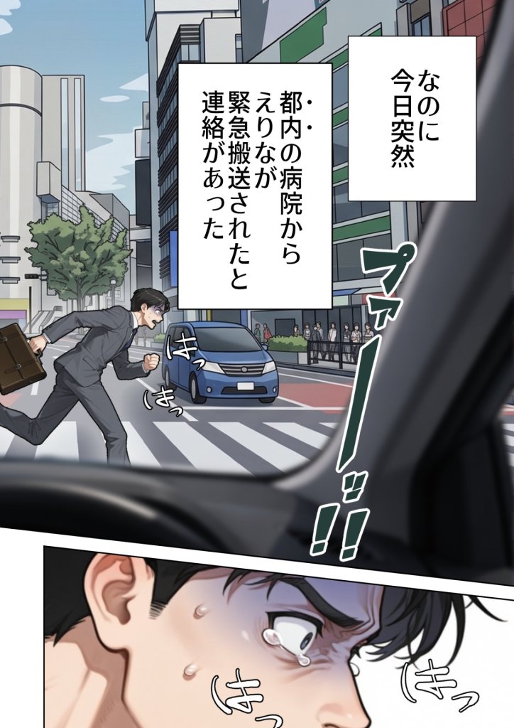 【エロ漫画】父の告白【インターネットの皆さんへ。この動画がえりなちゃんの親御さんに届くよう拡散お願いします】