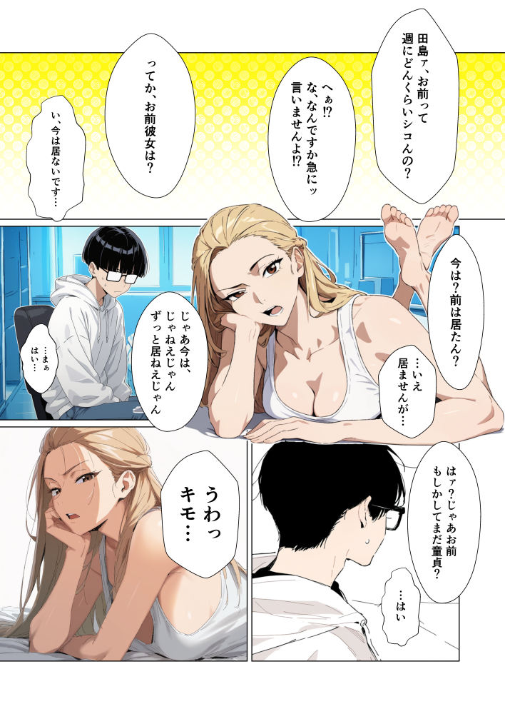 地元最凶のヤンキーが女体化!?しかも陰キャの僕とSEX!? (19/30)