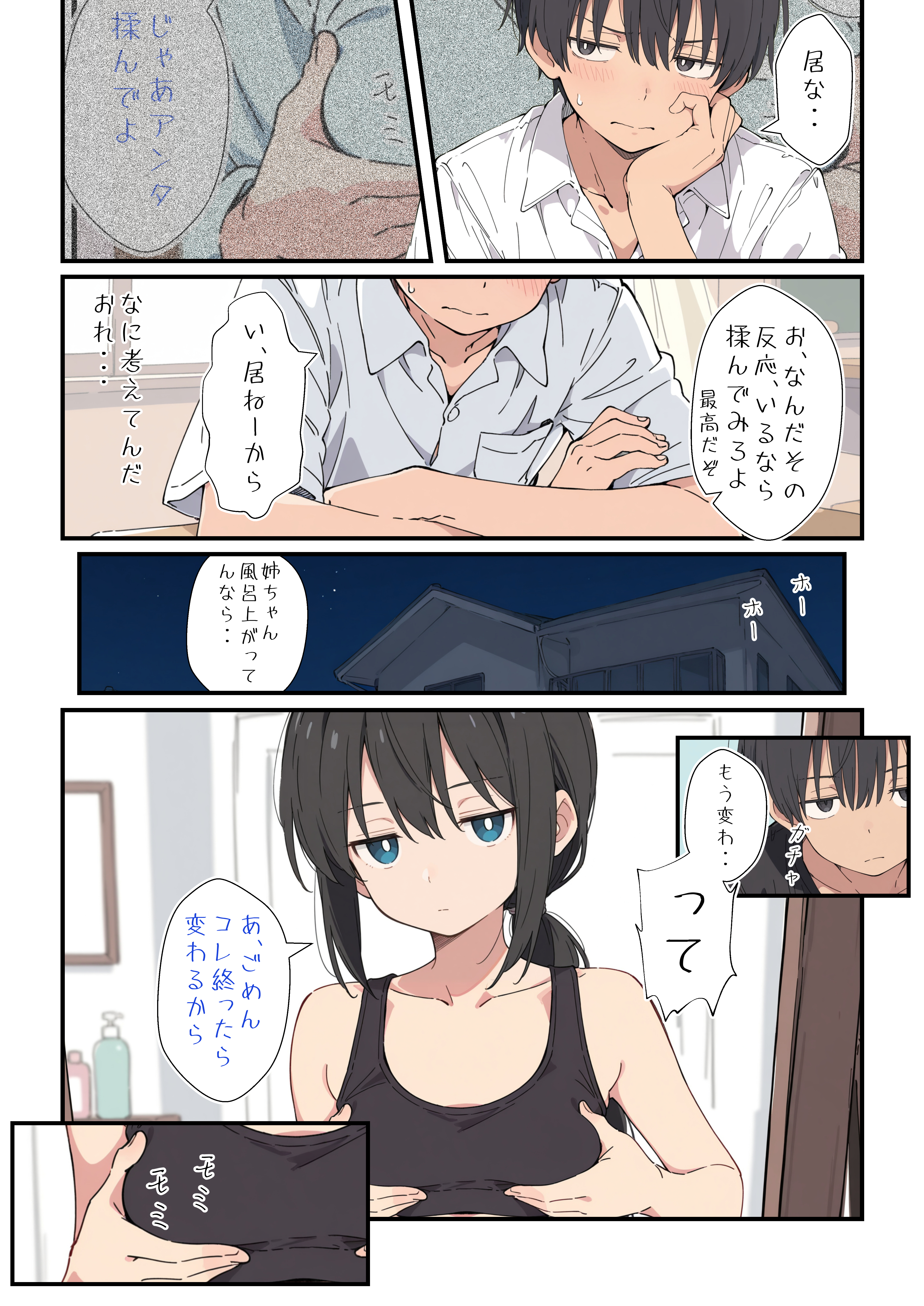 おっきくしたい貧乳ちゃん (3/23)