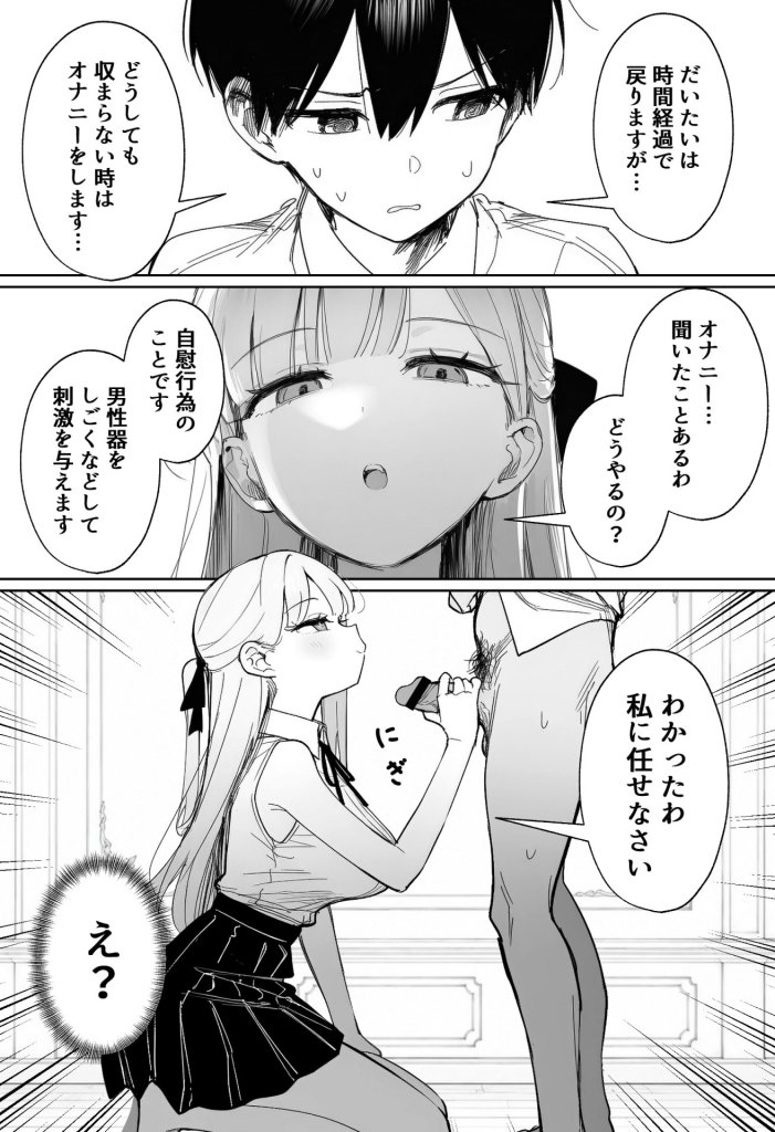 【エロ漫画】お嬢様はセックスをご所望です
