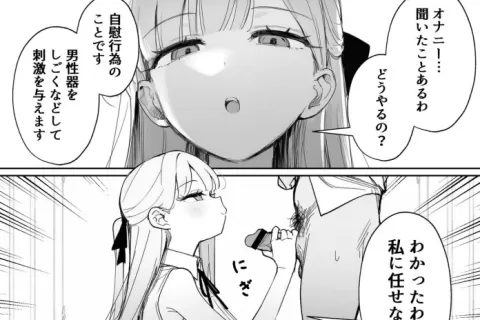 【エロ漫画】お嬢様はセックスをご所望です