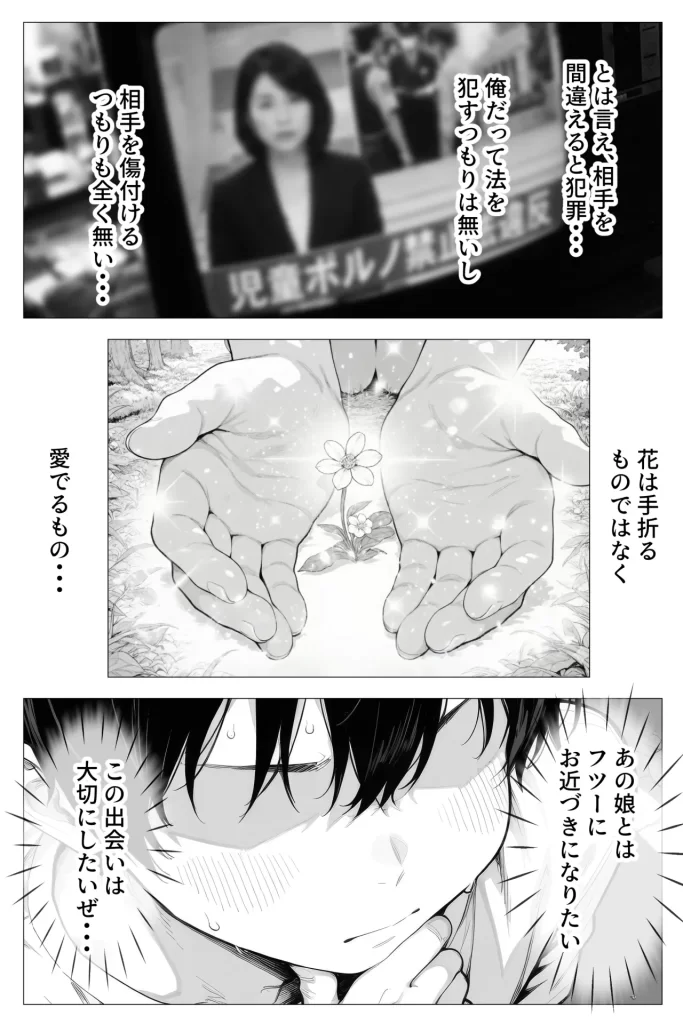 【エロ漫画】隣の部屋の退廃〇リBBA