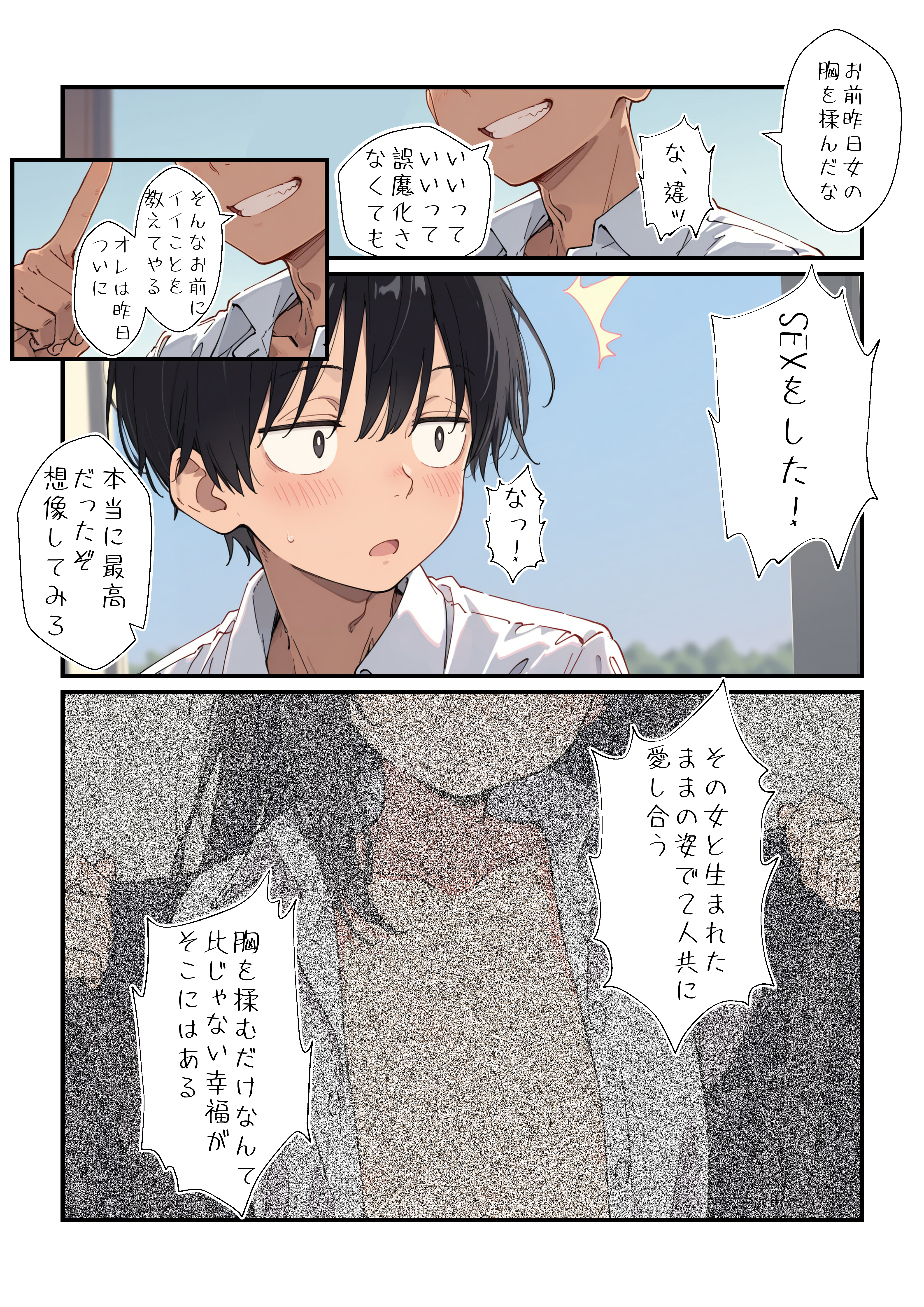 おっきくしたい貧乳ちゃん (11/23)