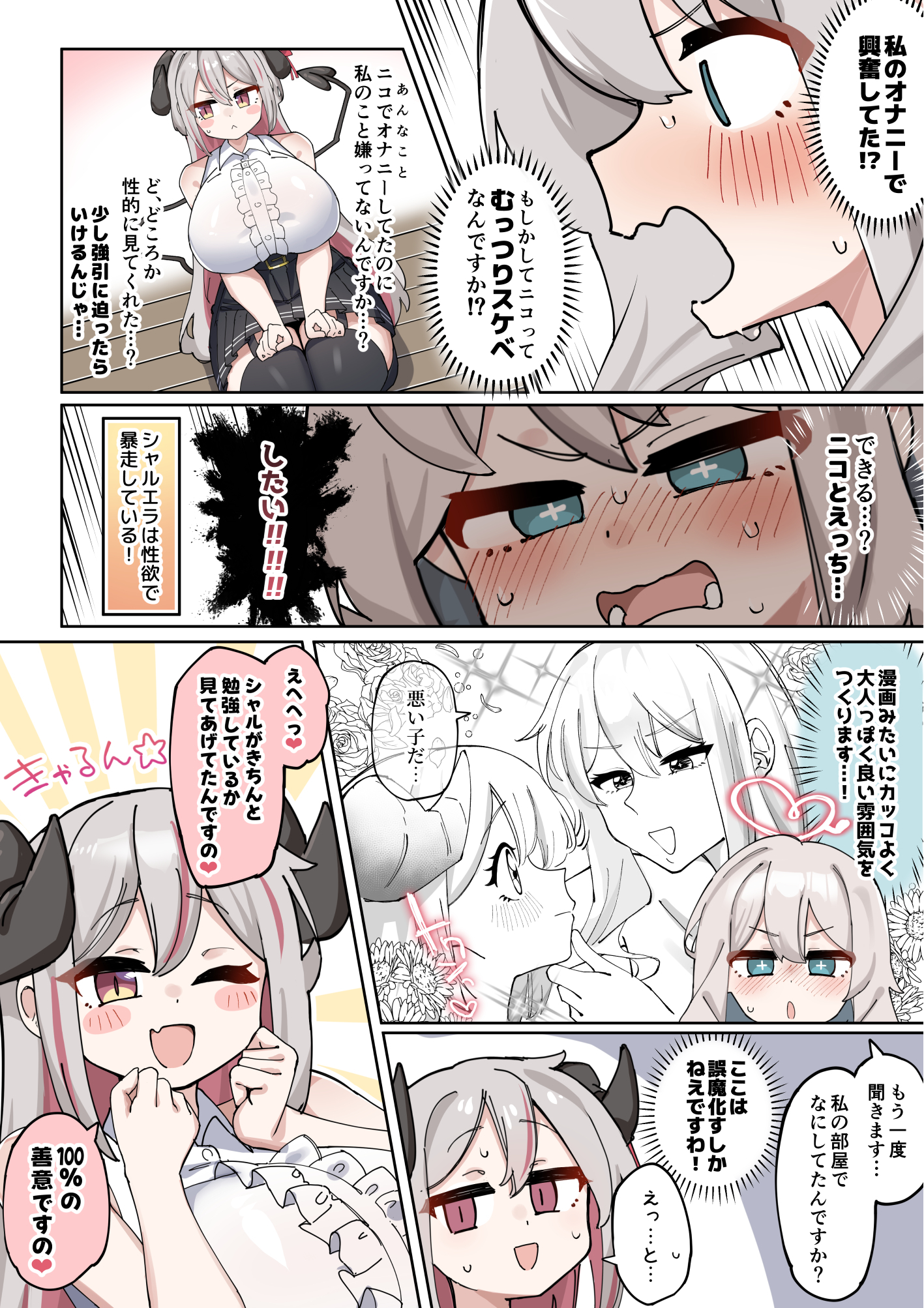 【49p無料公開】でかぱい悪魔ちゃん VS ふたなり天使ちゃん (38/50)