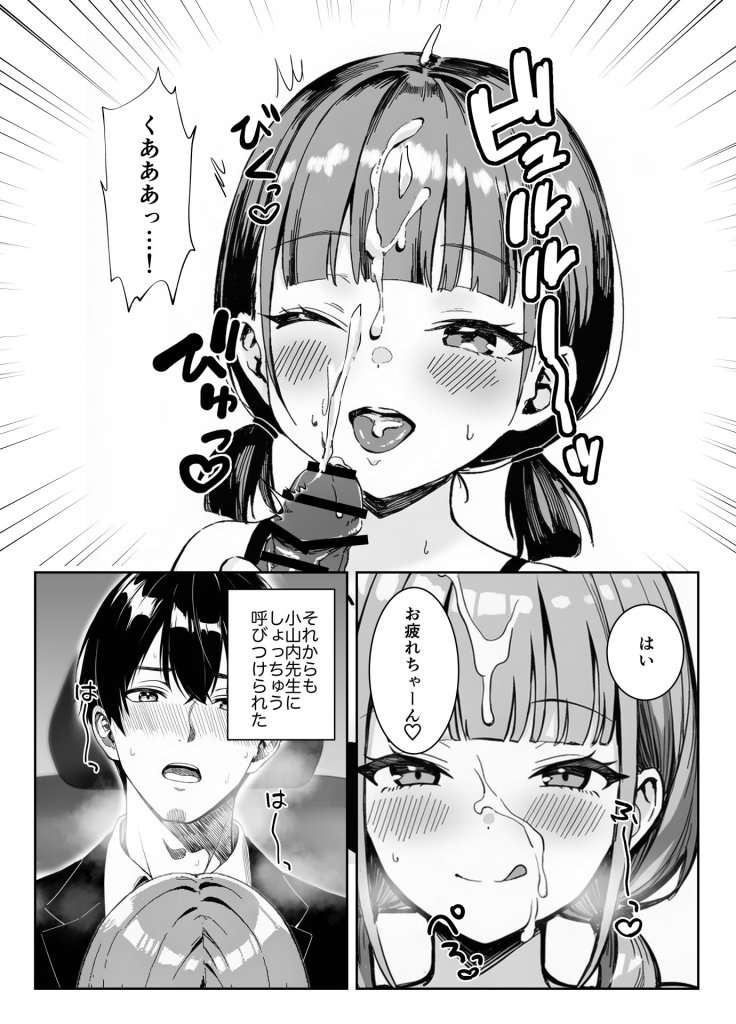 【エロ漫画】天然〇リBBA保育士に射精マネジメントされた件