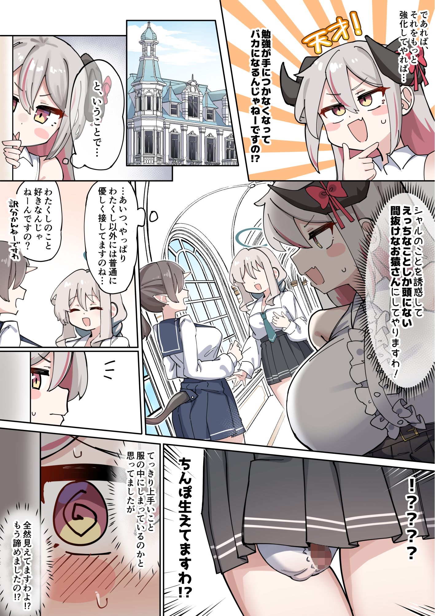 【49p無料公開】でかぱい悪魔ちゃん VS ふたなり天使ちゃん (20/50)