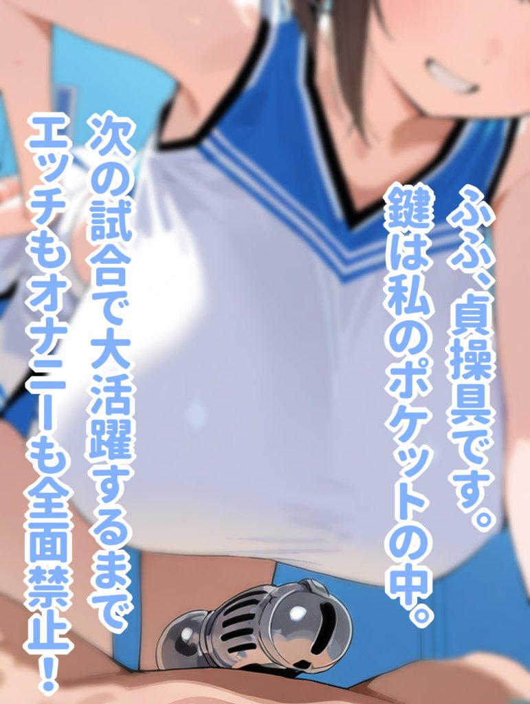 【エロCG集】チア部の爆乳後輩に禁欲生活を強いられる日々から試合に勝ってご褒美中出しえっちさせてもらう話