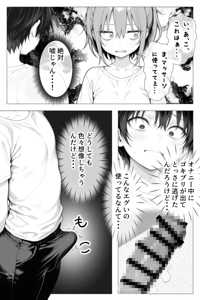 【エロ漫画】隣の部屋の退廃〇リBBA