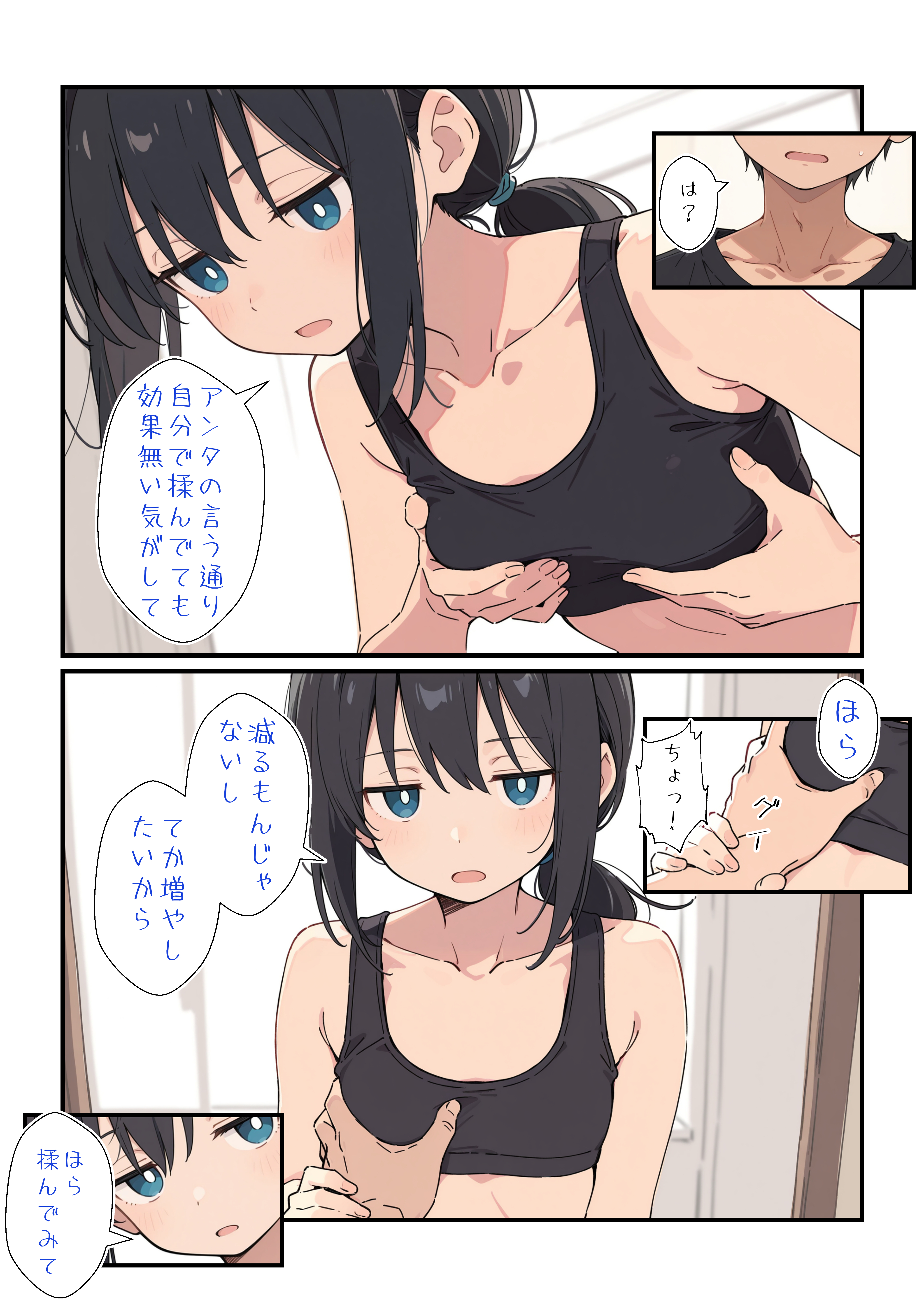 おっきくしたい貧乳ちゃん (5/23)