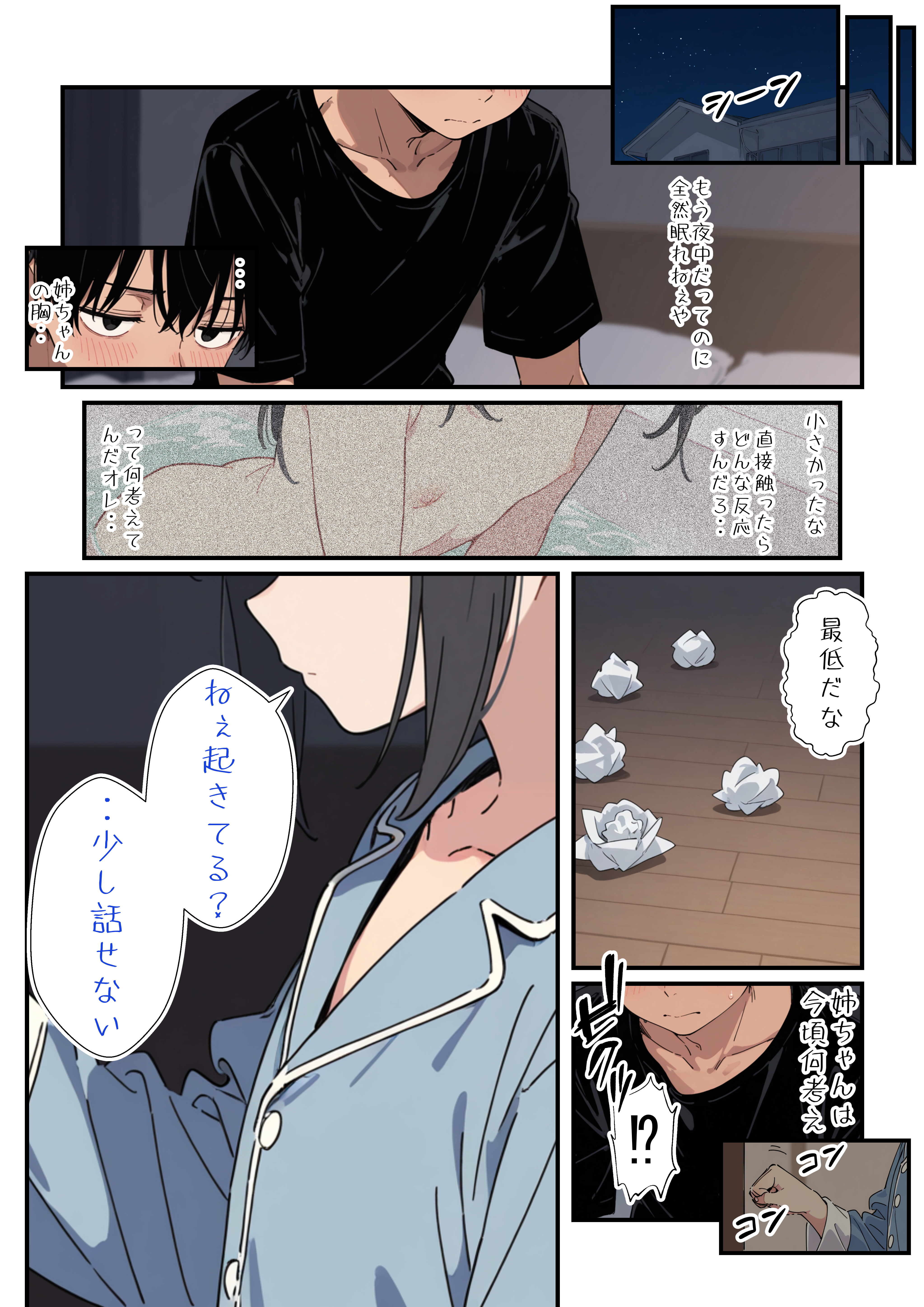 おっきくしたい貧乳ちゃん (20/23)