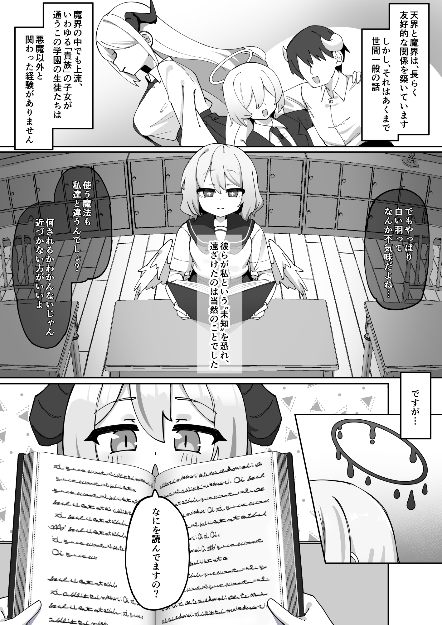 【49p無料公開】でかぱい悪魔ちゃん VS ふたなり天使ちゃん (26/50)
