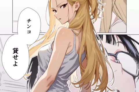 【エロ漫画】地元最凶のヤンキーが女体化！？しかも陰キャの僕とSEX！？