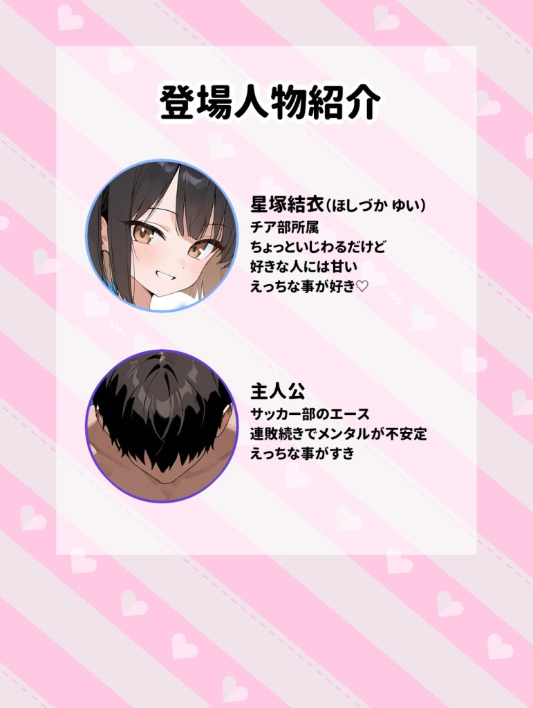 【エロCG集】チア部の爆乳後輩に禁欲生活を強いられる日々から試合に勝ってご褒美中出しえっちさせてもらう話