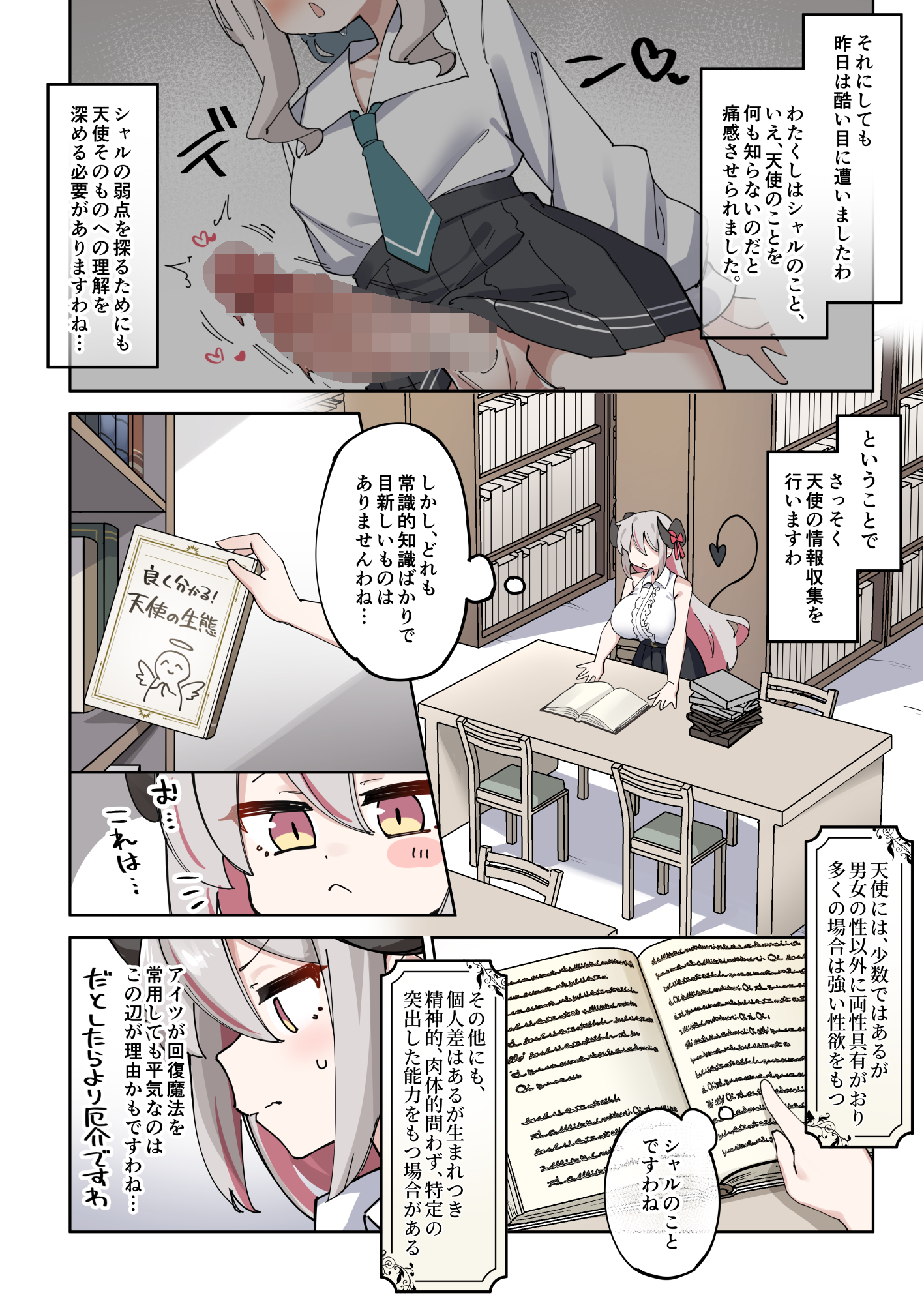 【49p無料公開】でかぱい悪魔ちゃん VS ふたなり天使ちゃん (16/50)