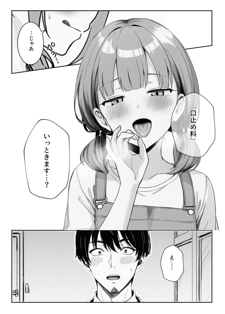 【エロ漫画】天然〇リBBA保育士に射精マネジメントされた件 9ページ目