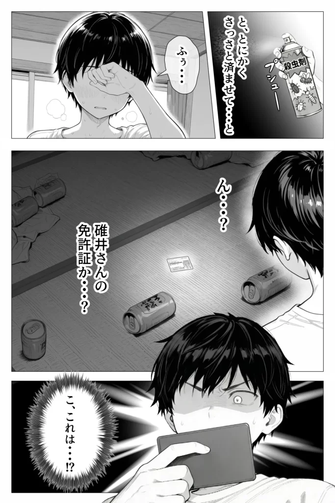 【エロ漫画】隣の部屋の退廃〇リBBA