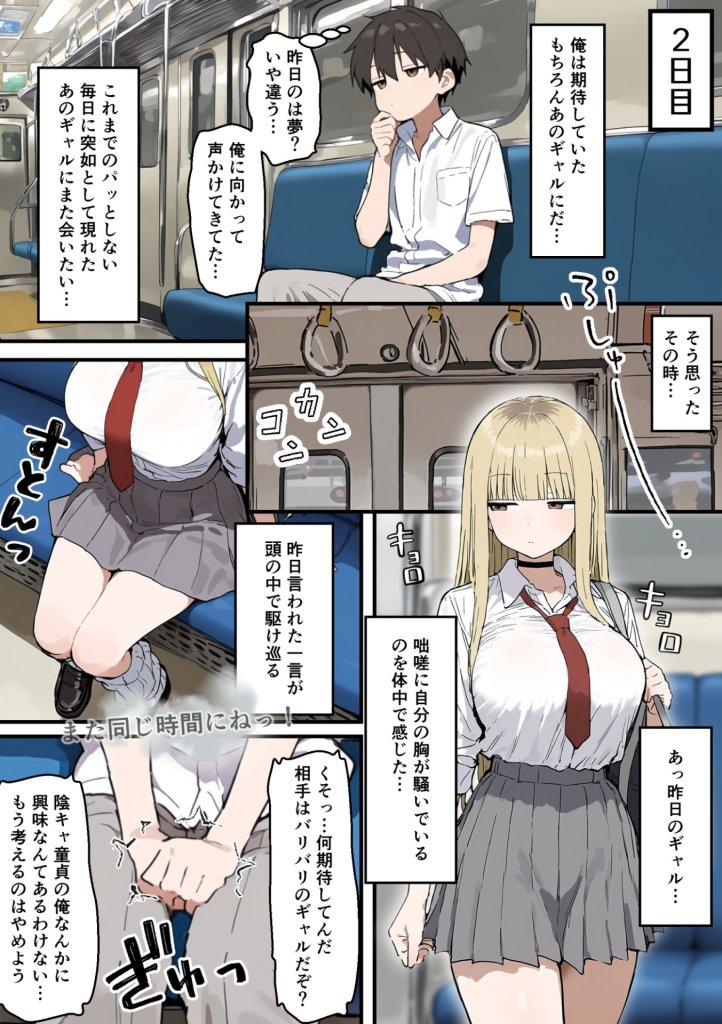 【エロ漫画】通学電車でダウナーギャルの性欲の捌け口にされた陰キャ童貞の僕〜5日間性体験記録〜