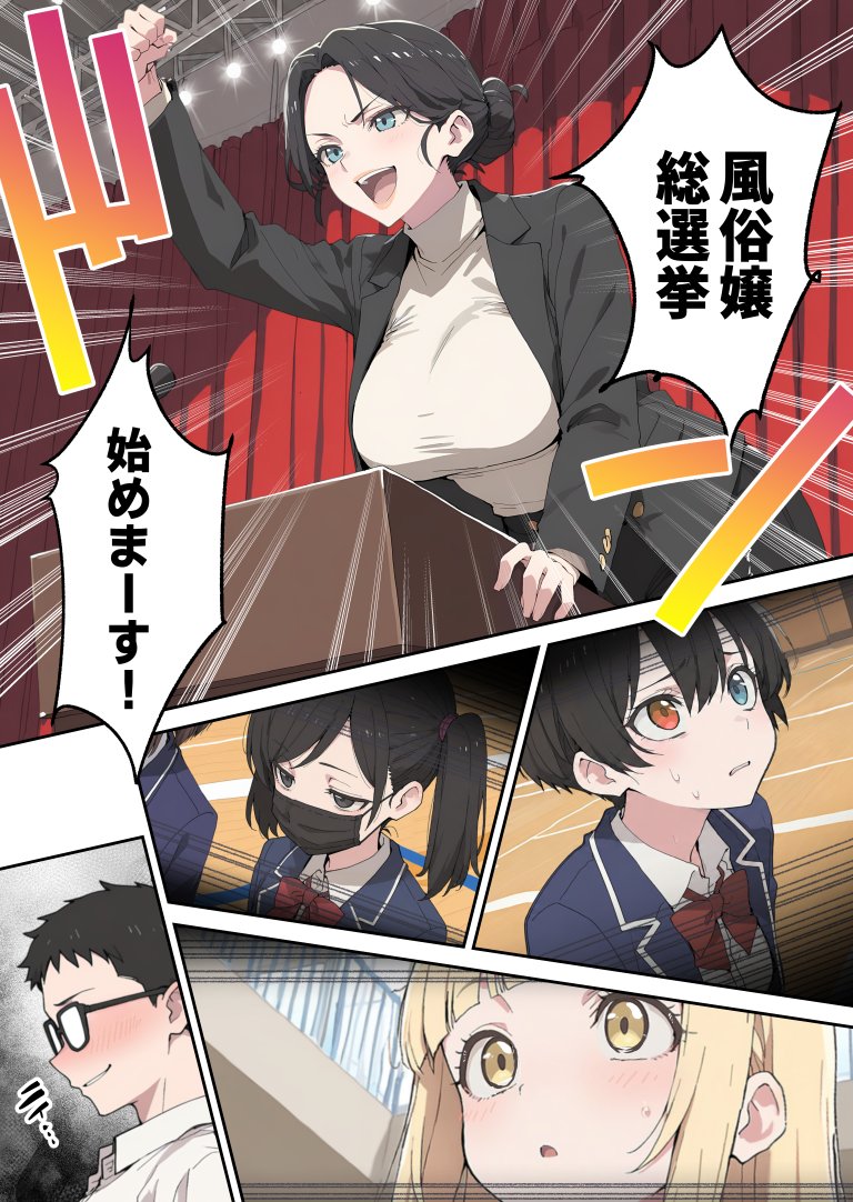 【エロ漫画】今日から必修科目に’風俗’が追加されまーす 2
