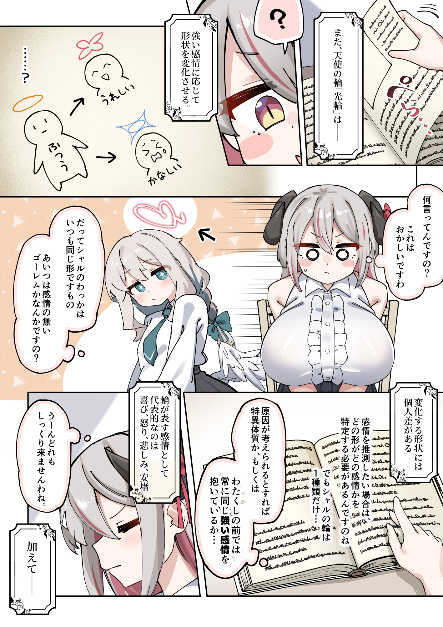 【49p無料公開】でかぱい悪魔ちゃん VS ふたなり天使ちゃん (17/50)