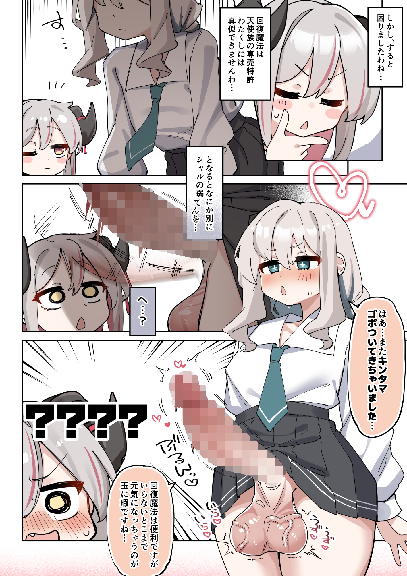 【49p無料公開】でかぱい悪魔ちゃん VS ふたなり天使ちゃん (9/50)