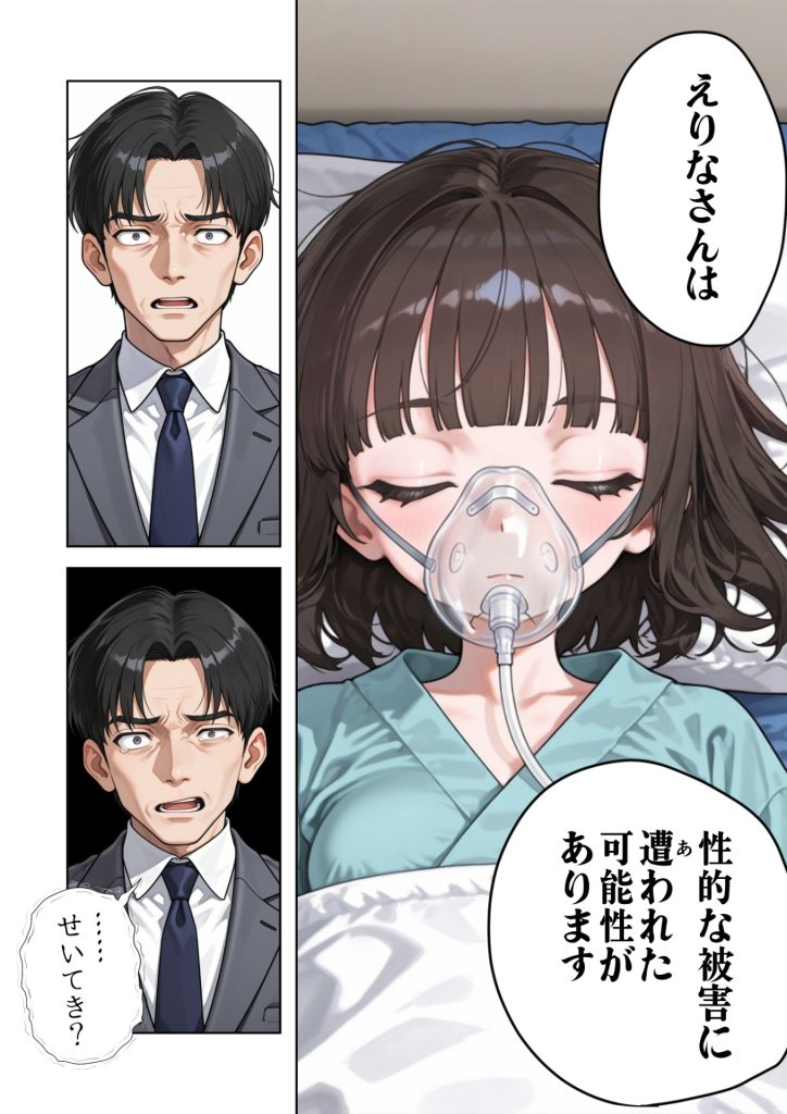 【エロ漫画】父の告白【インターネットの皆さんへ。この動画がえりなちゃんの親御さんに届くよう拡散お願いします】