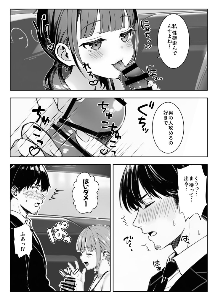 【エロ漫画】天然〇リBBA保育士に射精マネジメントされた件 18ページ目