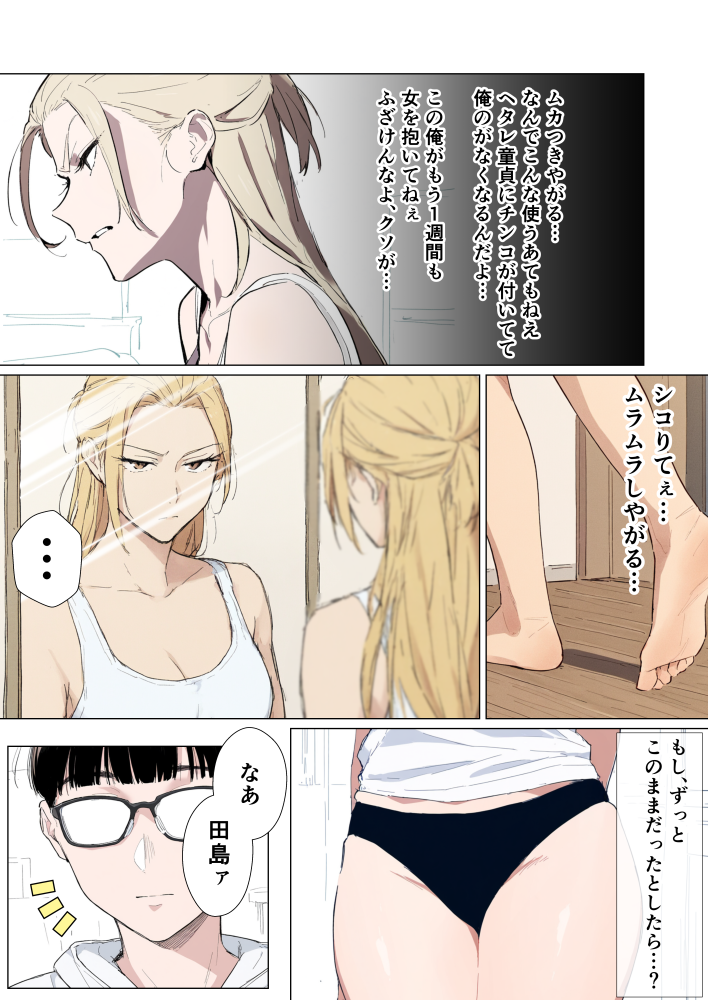 地元最凶のヤンキーが女体化!?しかも陰キャの僕とSEX!? (20/30)