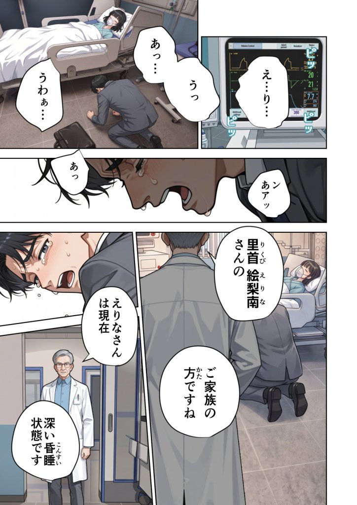 【エロ漫画】父の告白【インターネットの皆さんへ。この動画がえりなちゃんの親御さんに届くよう拡散お願いします】