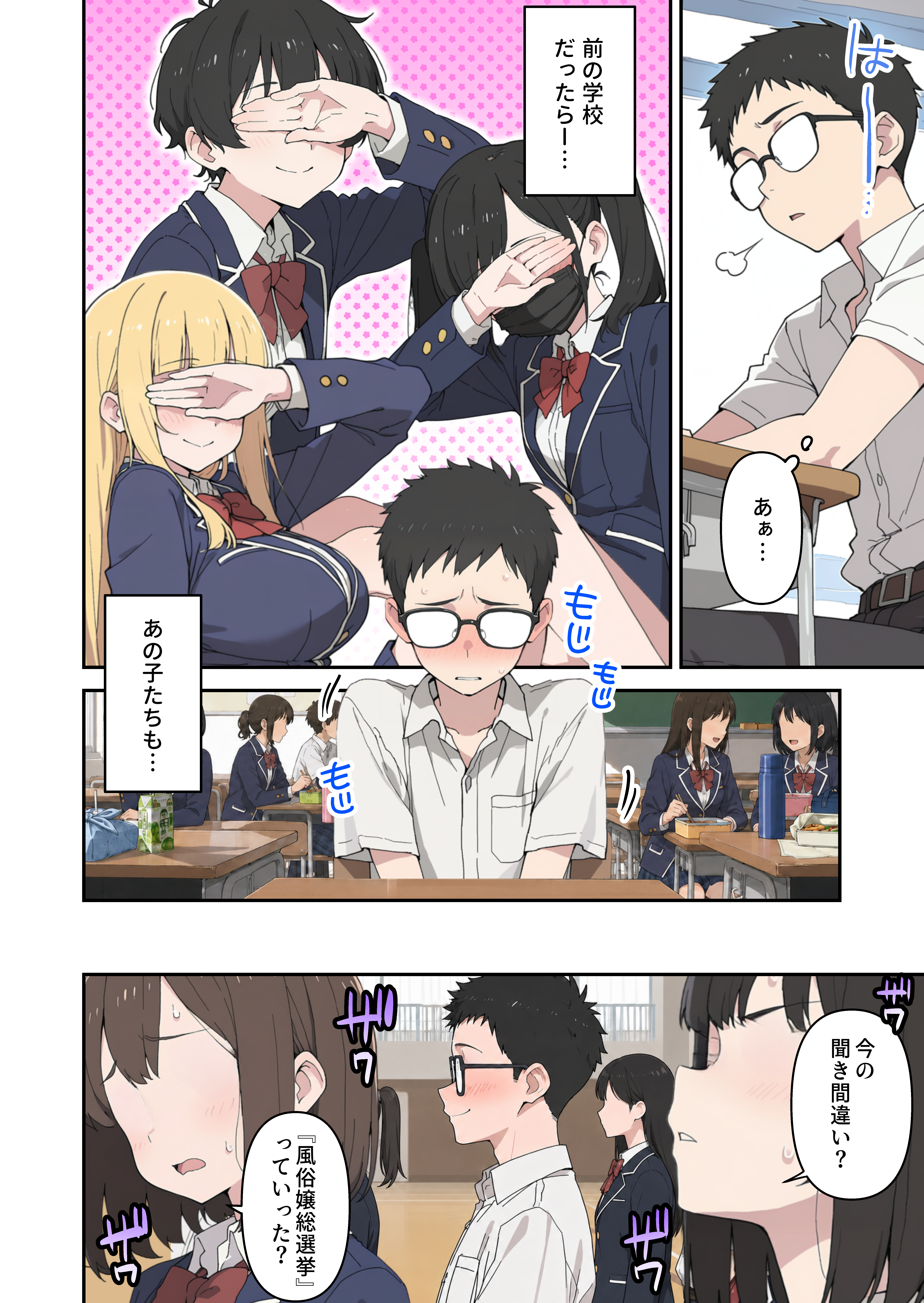 『今日から必修科目に’風俗’が追加されまーす 2』本日配信開始♡ (4/8)