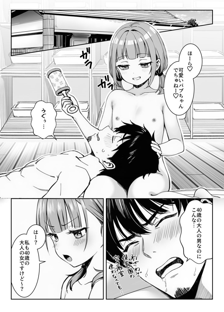 【エロ漫画】天然〇リBBA保育士に射精マネジメントされた件