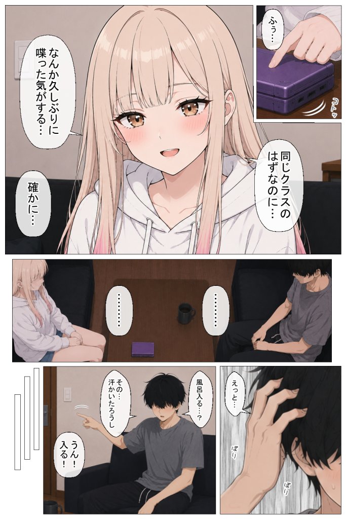 【エロ漫画】幼馴染の家出ギャルがうちに来たので、甘々同棲して毎日種付けセックスする話