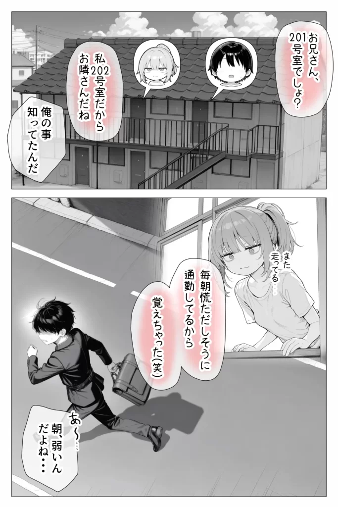 【エロ漫画】隣の部屋の退廃〇リBBA