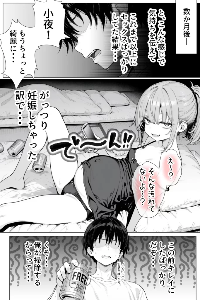 【エロ漫画】隣の部屋の退廃〇リBBA