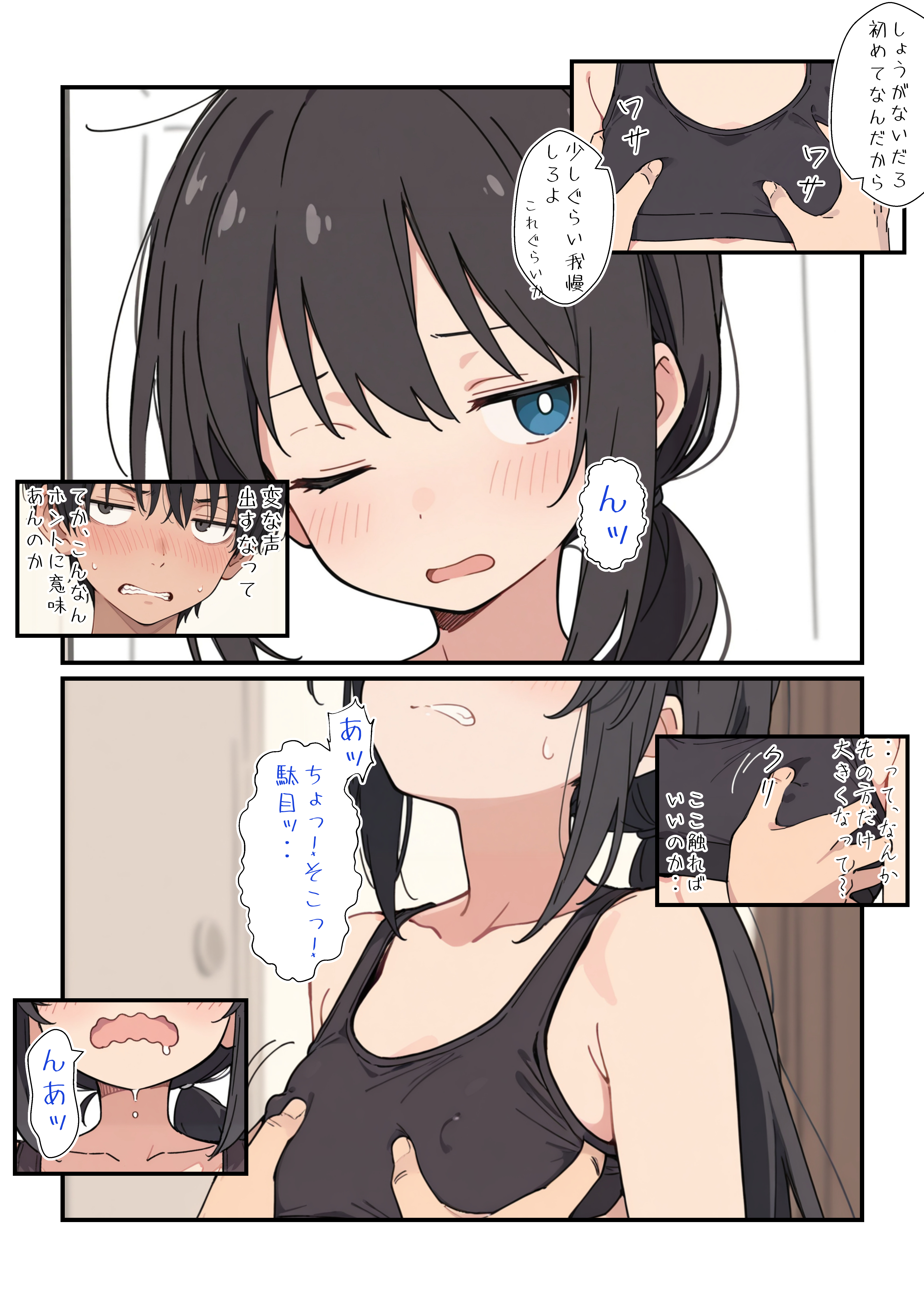 おっきくしたい貧乳ちゃん (7/23)