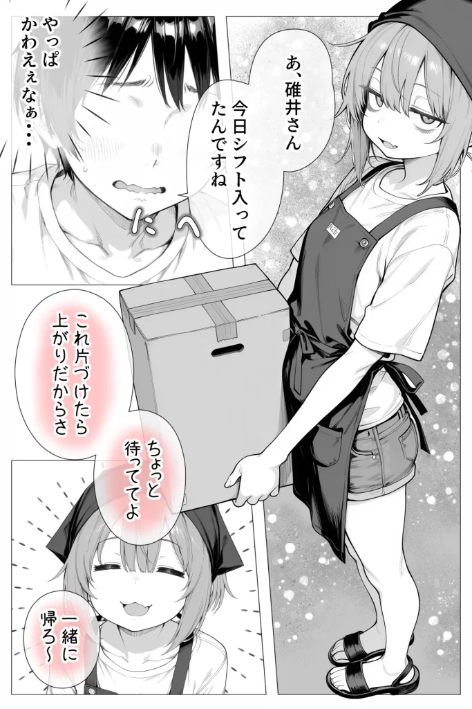 【エロ漫画】隣の部屋の退廃〇リBBA