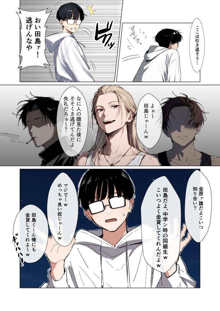 地元最凶のヤンキーが女体化!?しかも陰キャの僕とSEX!? (3/30)