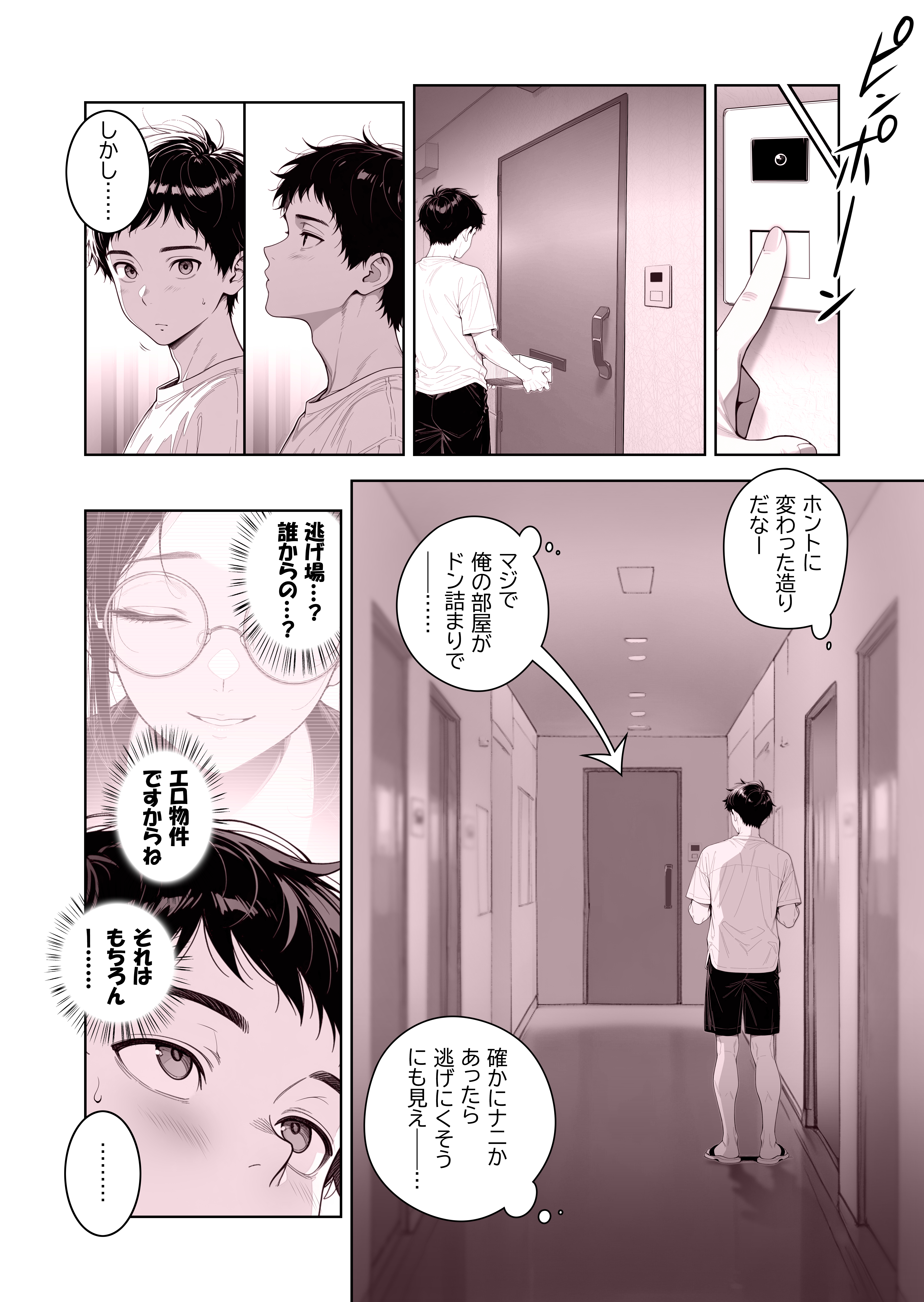 『エロ物件 逃げ場のない部屋』本日配信開始♡ (9/11)