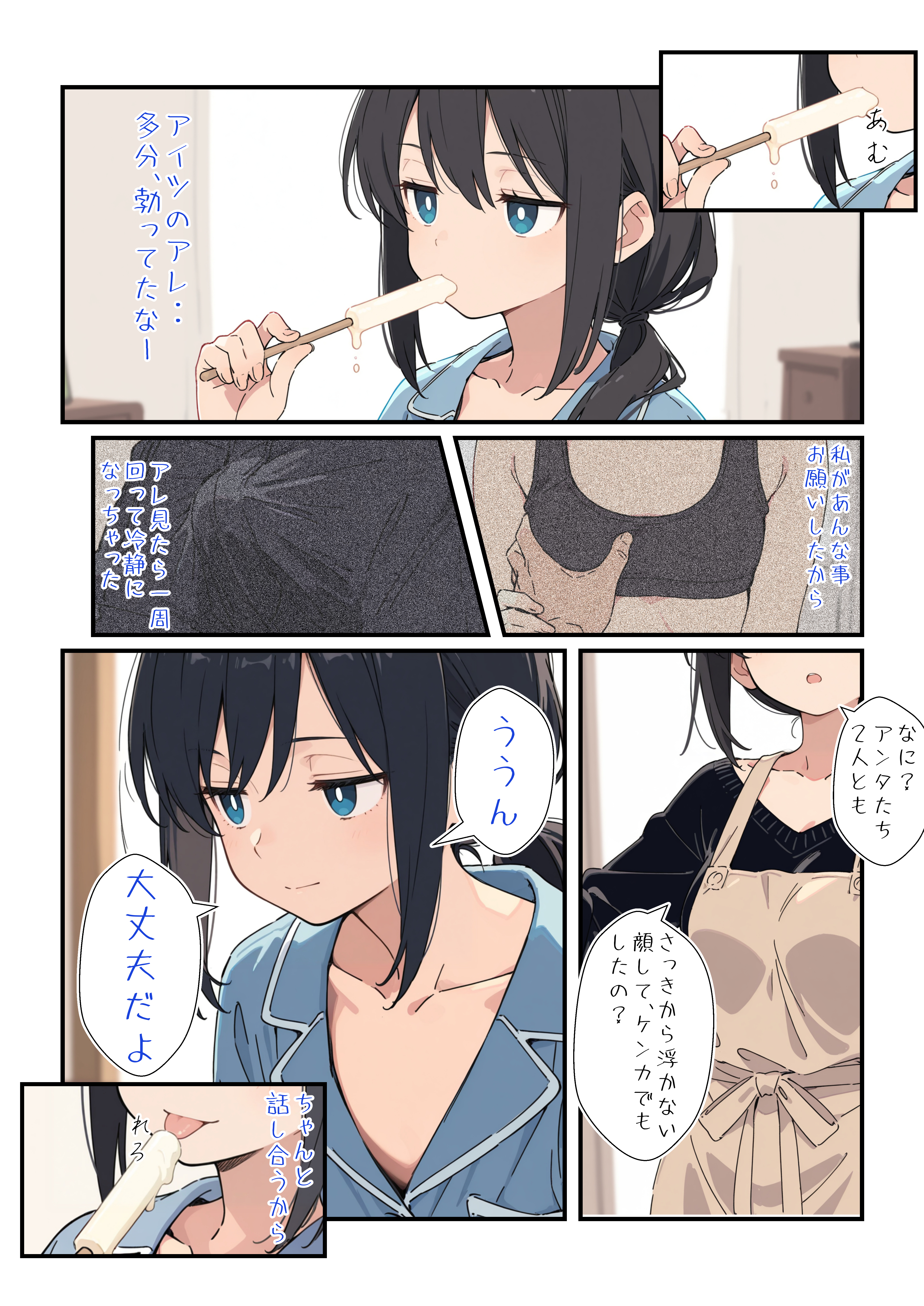 おっきくしたい貧乳ちゃん (19/23)