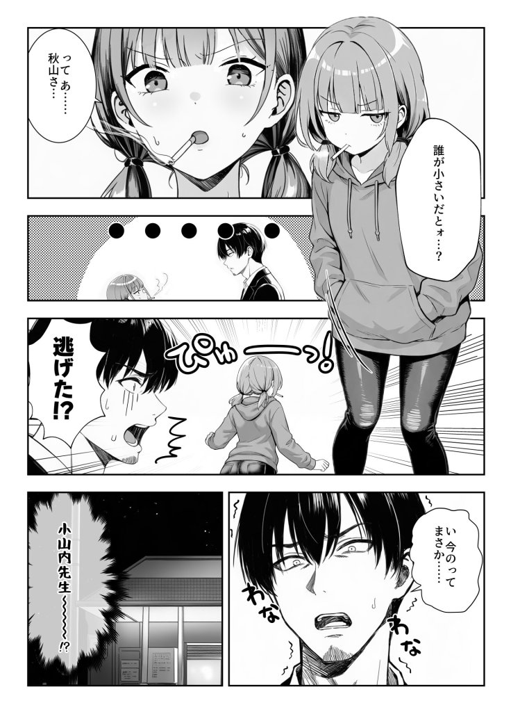 【エロ漫画】天然〇リBBA保育士に射精マネジメントされた件
