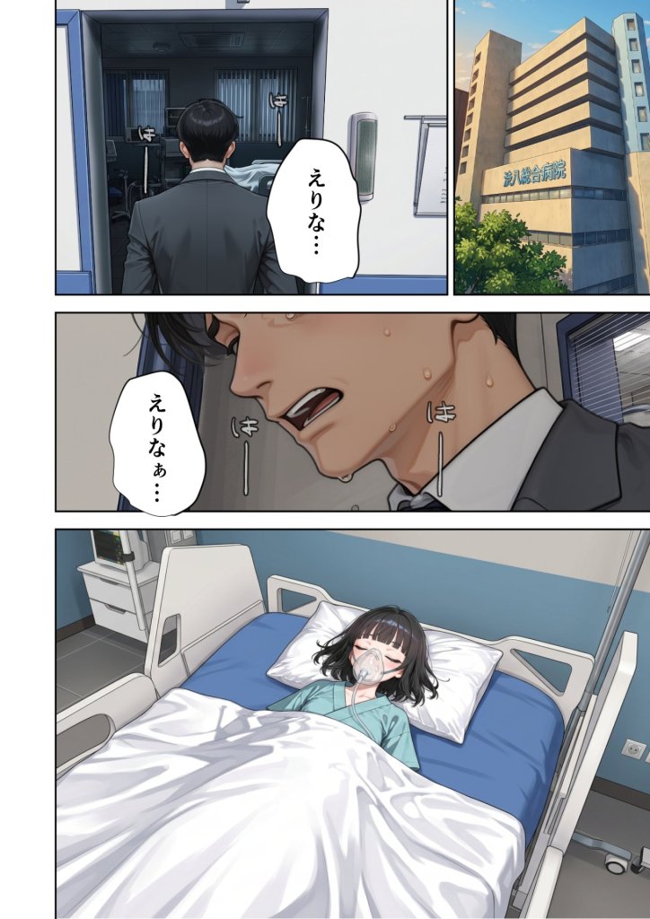【エロ漫画】父の告白【インターネットの皆さんへ。この動画がえりなちゃんの親御さんに届くよう拡散お願いします】