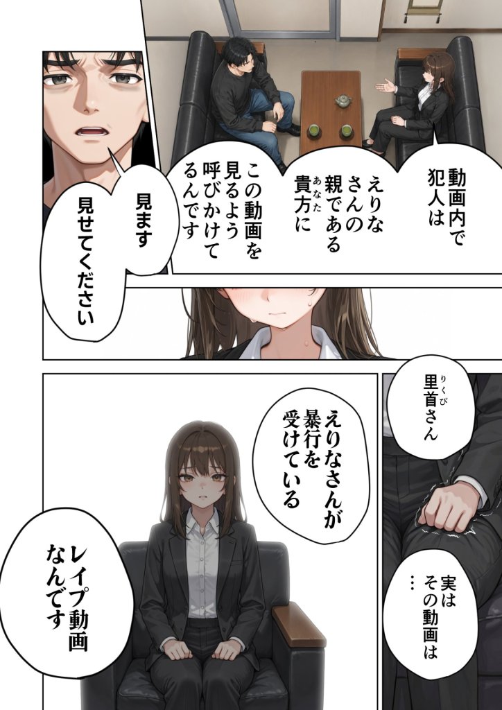 【エロ漫画】父の告白【インターネットの皆さんへ。この動画がえりなちゃんの親御さんに届くよう拡散お願いします】