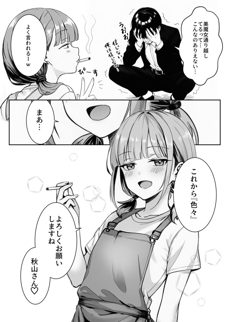 【エロ漫画】天然〇リBBA保育士に射精マネジメントされた件 16ページ目