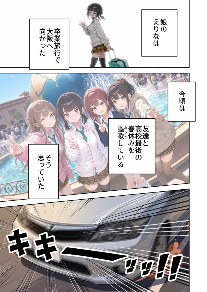 【エロ漫画】父の告白【インターネットの皆さんへ。この動画がえりなちゃんの親御さんに届くよう拡散お願いします】