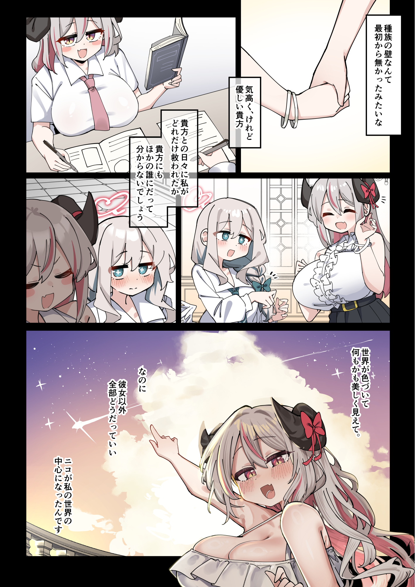 【49p無料公開】でかぱい悪魔ちゃん VS ふたなり天使ちゃん (29/50)