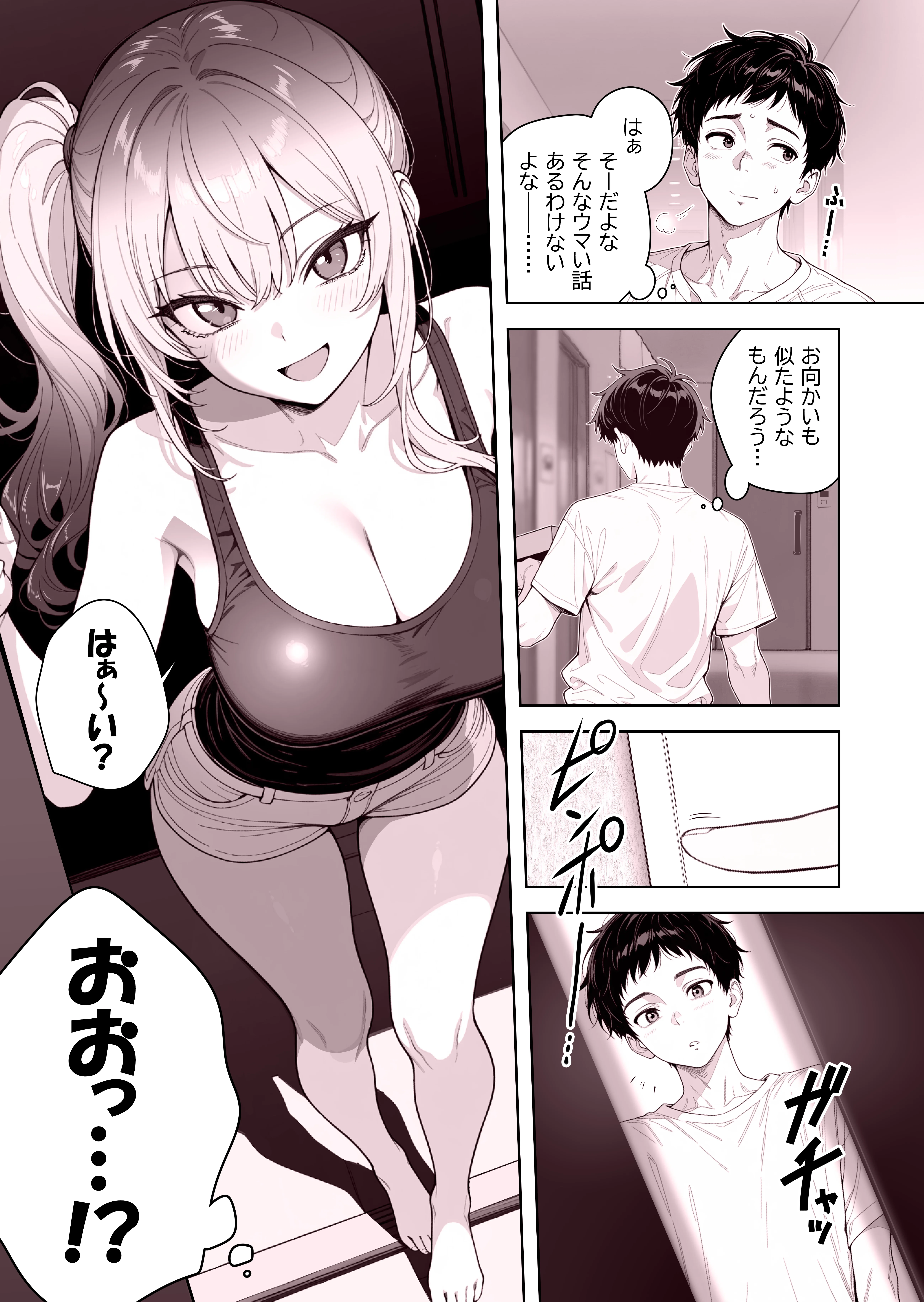 【エロ漫画】エロ物件 逃げ場のない部屋