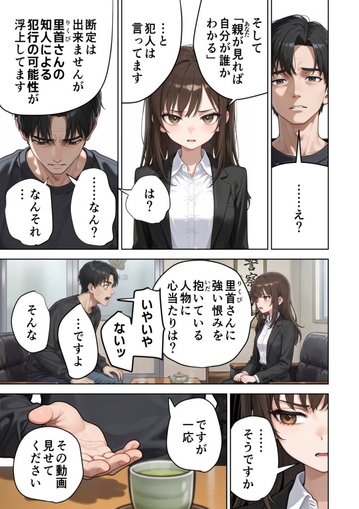 【エロ漫画】父の告白【インターネットの皆さんへ。この動画がえりなちゃんの親御さんに届くよう拡散お願いします】