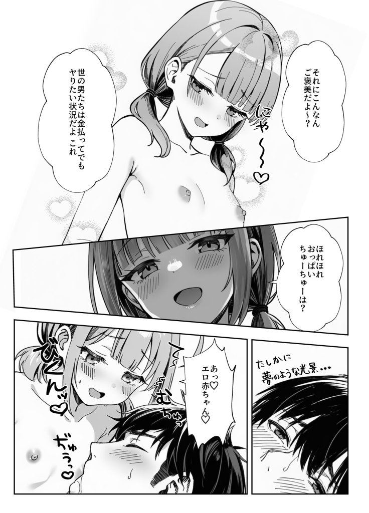 【エロ漫画】天然〇リBBA保育士に射精マネジメントされた件